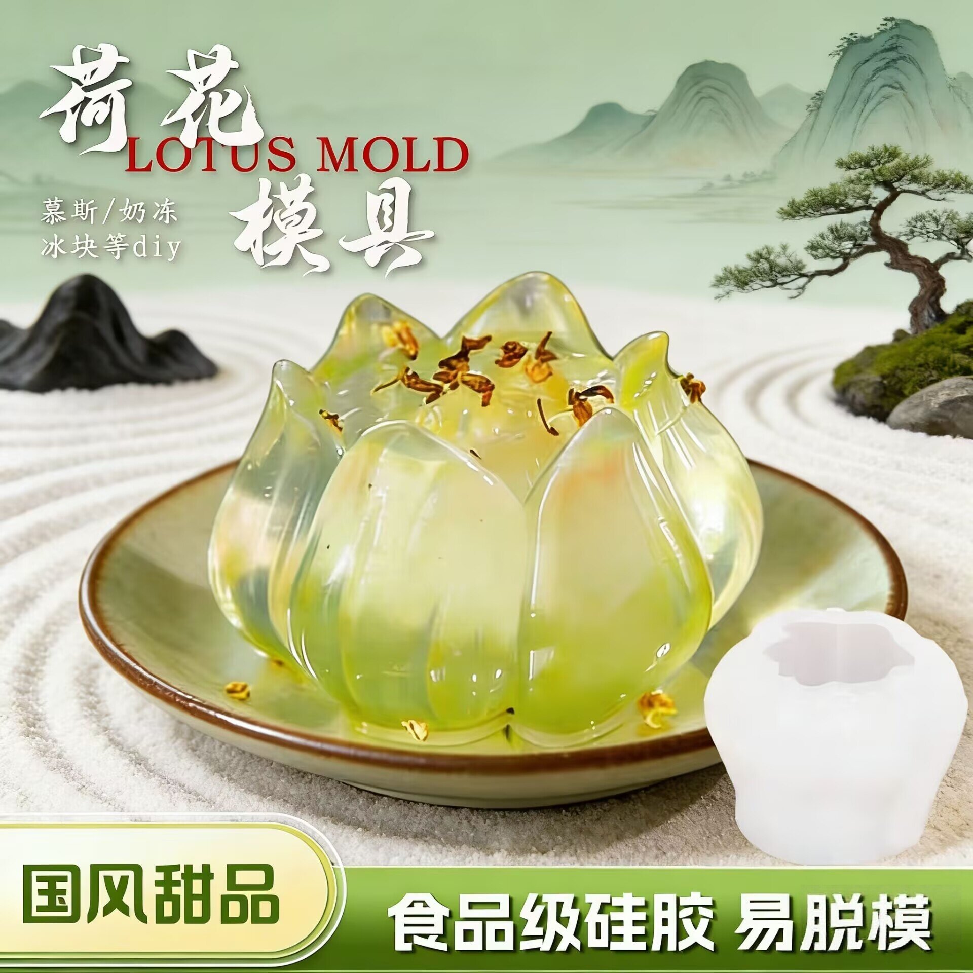 国风荷花模具硅胶琉璃花朵布丁莲花慕斯奶冻甜品摆盘造型牡丹花磨