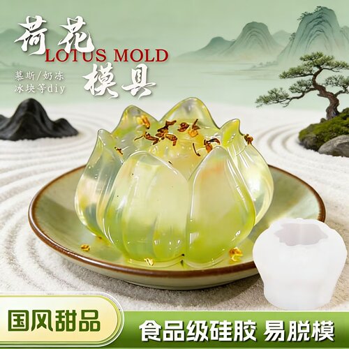 荷花模具奶冻布丁甜品牡丹花磨具