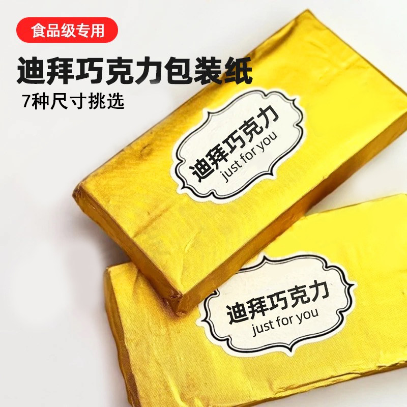 迪拜巧克力包装纸锡纸包黑芝麻丸食品级专用铝箔纸药丸金色锡箔纸