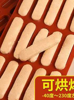 提拉米苏手指饼干商用硅胶模具