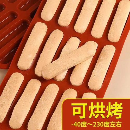 提拉米苏手指饼干家用硅胶不沾烘焙工具耐高温烤箱可用15连模具 - 封面
