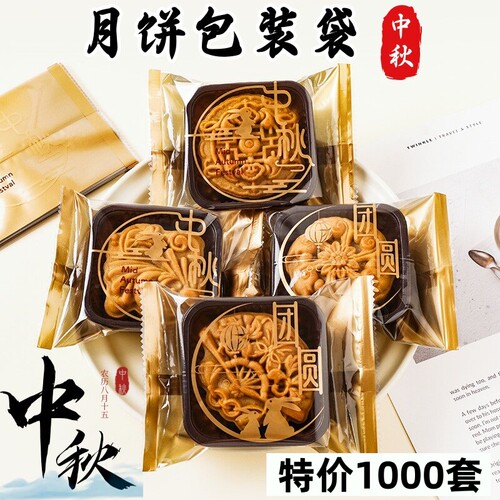 2026新款月饼包装袋50g75克100克