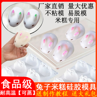 6连小兔子米糕模具食品级硅胶专用蒸模商用甜甜圈心形酒酿水塔糕