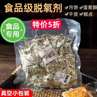 食品级脱氧剂月饼包装袋蛋黄酥烘焙专用防腐潮干燥剂30型底托盒