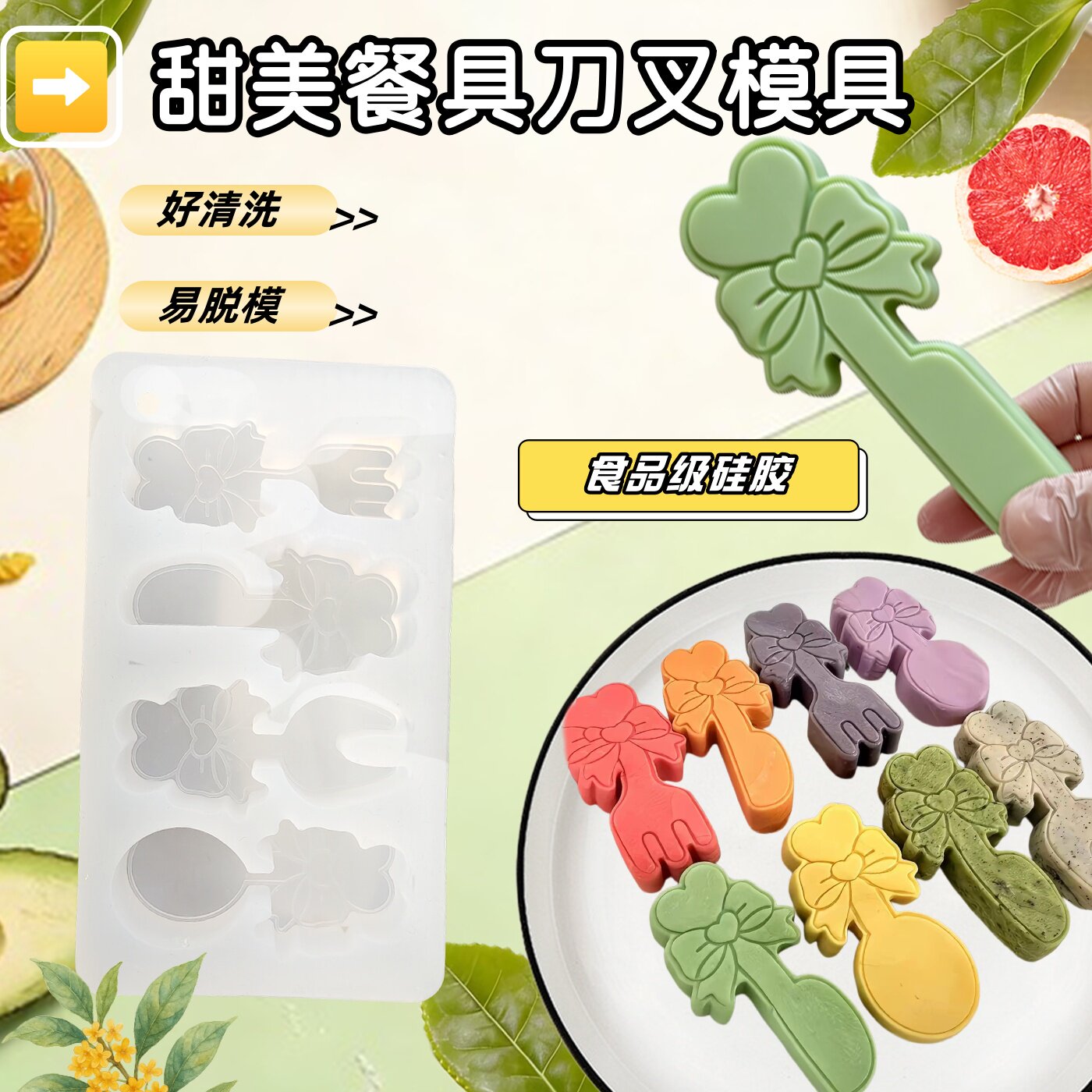 网红甜美餐具刀叉嚼嚼乐模具糖果