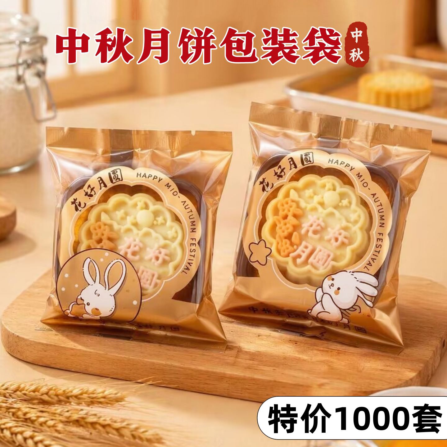 月饼包装袋机封袋带底托50g100克