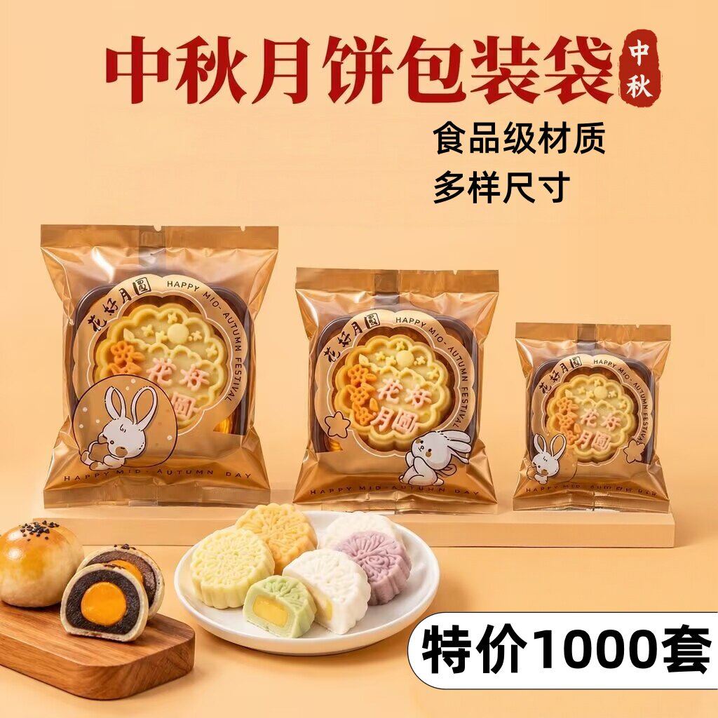 月饼包装袋和底托50克机封袋子中秋75克100克80加厚传统云腿烘焙