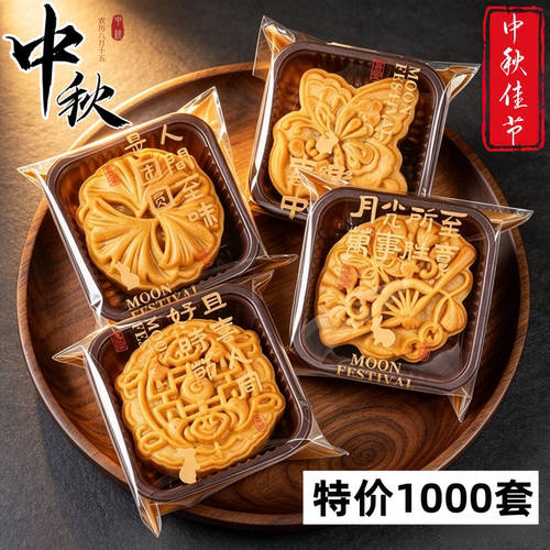 月饼包装袋自封袋带底托自粘袋50