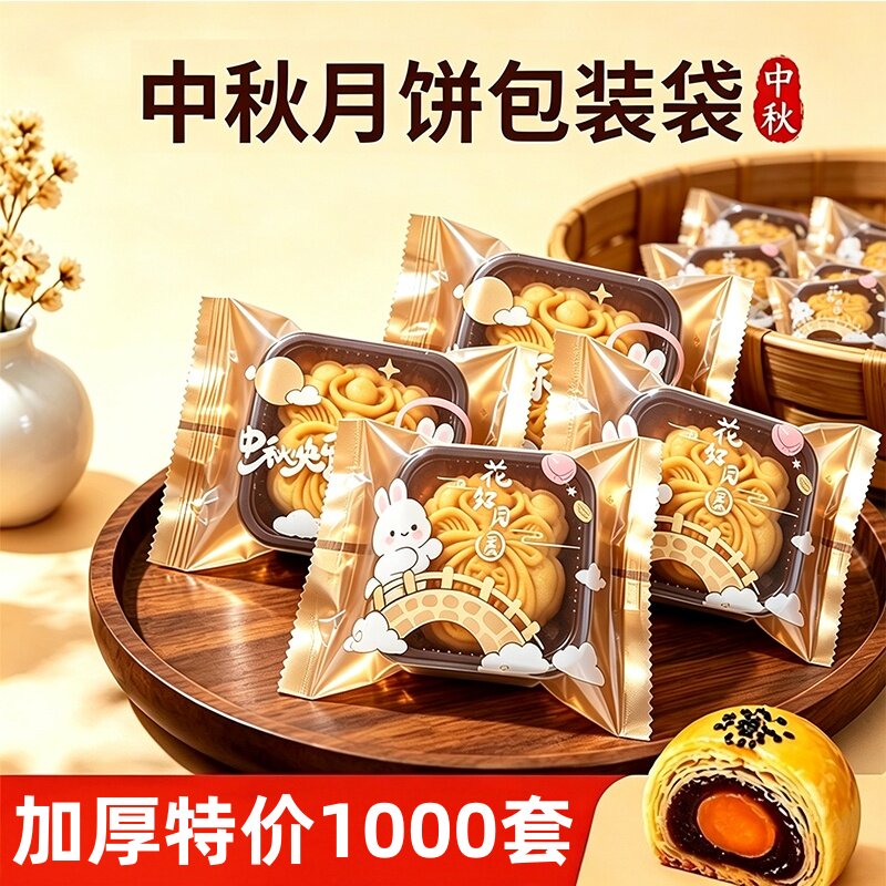 2026新款月饼包装袋50g75克100克