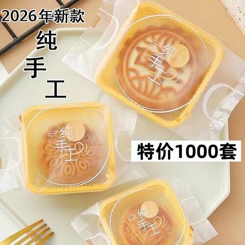 2026纯手工月饼包装袋机封袋带托