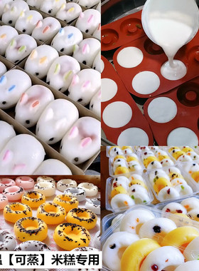 8连甜甜圈米糕模具食品级硅胶专用蒸模商用小兔子心形酒酿水塔糕