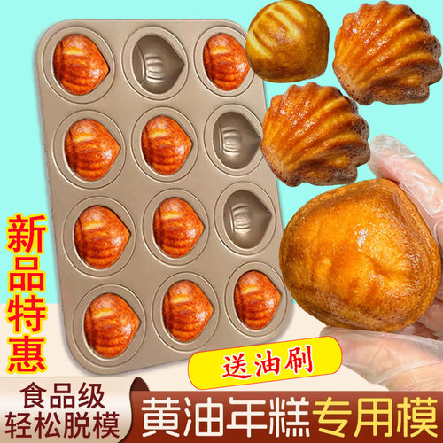 网红黄油年糕栗子贝壳玛德琳模具