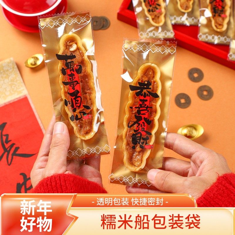 新年糯米船包装袋杏仁饼干包装袋子雪花酥牛轧糖果焦糖机封包装袋