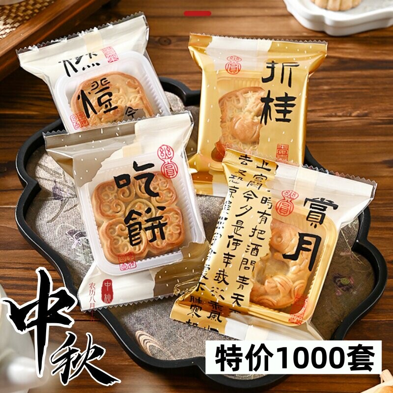 月饼包装袋机封带底托礼盒单独个内50g克75广式流心冰皮新款2026