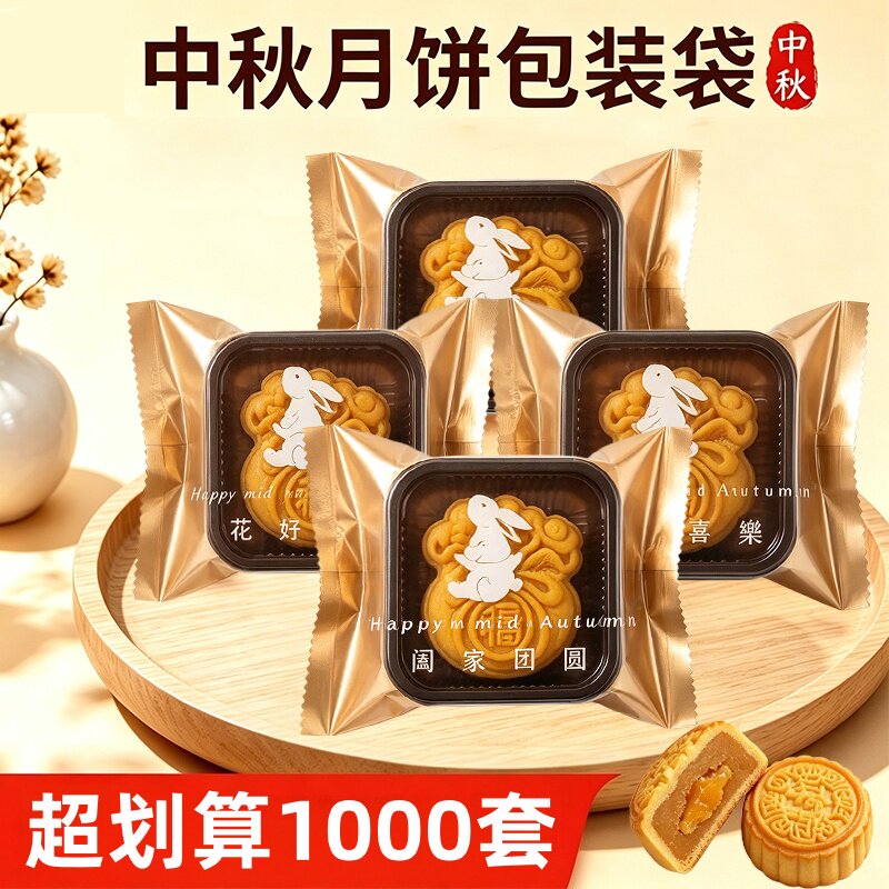 月饼包装袋机封带底托独立打包盒