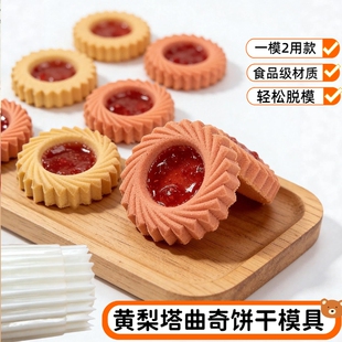 黄梨饼模具凤梨塔饼干模具做果酱饼家用烘焙工具 分体式一模2用