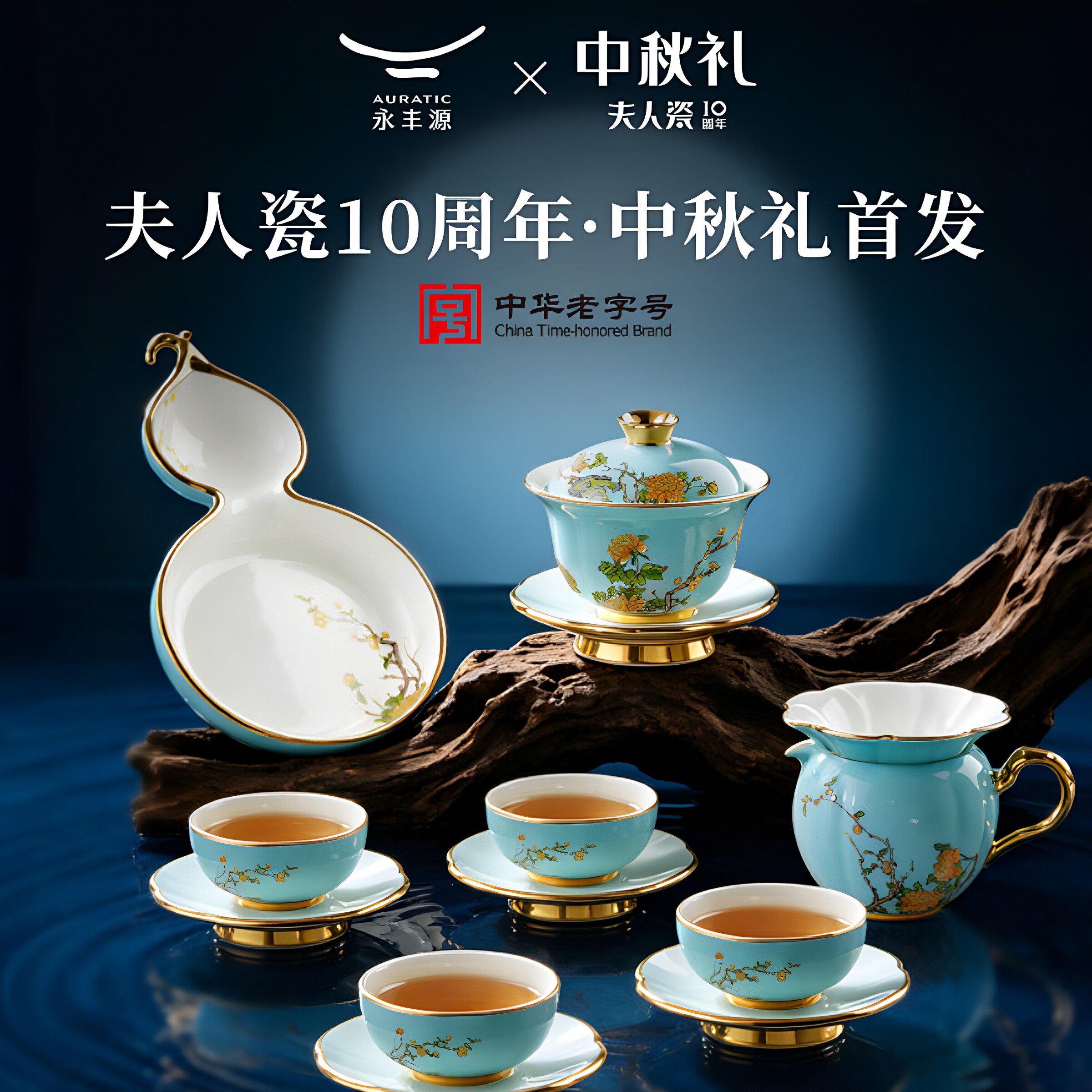 永丰源西湖蓝功夫茶具图片