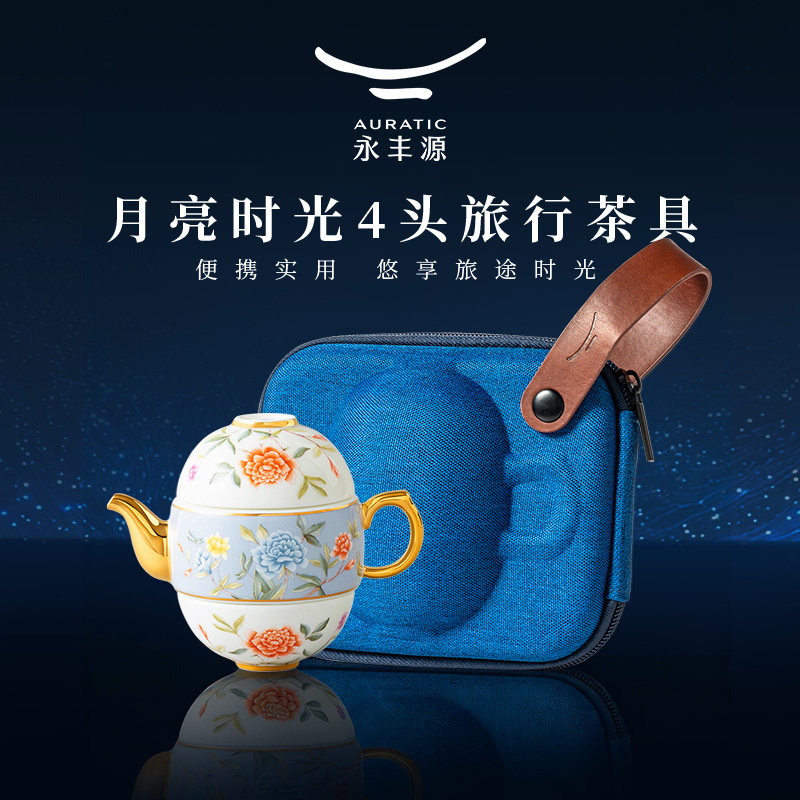 【爆款】永丰源月亮时光4头旅行茶具便携式户外泡茶杯礼盒装,餐饮具,旅行茶具,淘宝优惠券,粉丝福利购,淘宝优惠卷