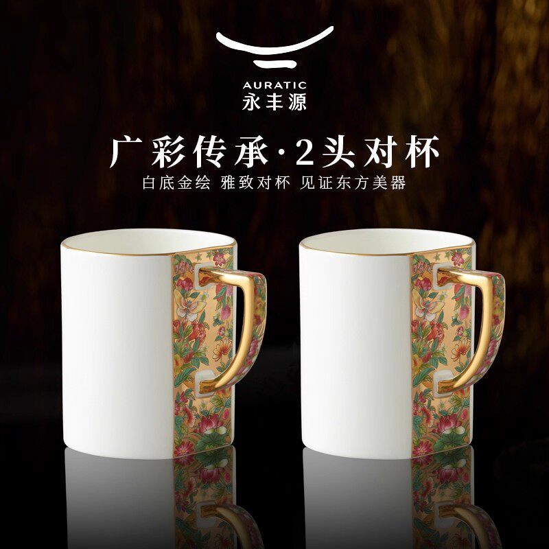 【新品】国瓷永丰源广彩传承马克杯水杯情侣对杯轻奢礼盒装