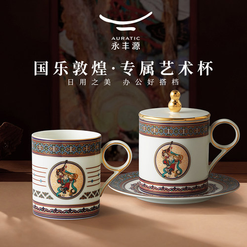 国瓷永丰源国乐敦煌马克杯/盖杯