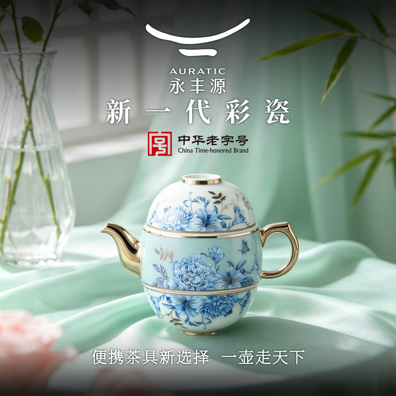 【新品上市】永丰源 铂金青花旅行茶具套装快客杯便携式露营茶杯