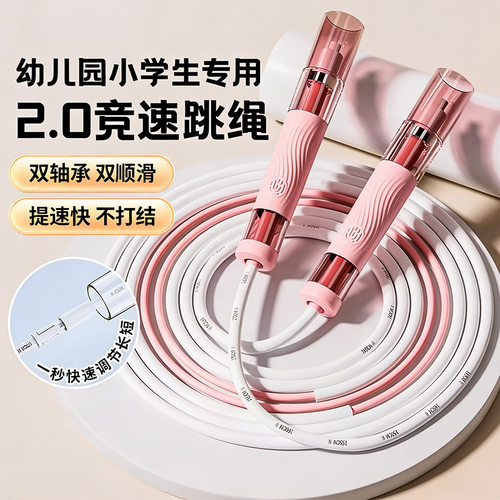 中考体测儿童初学双轴承不打结跳