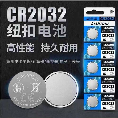大容量CR2032纽扣电池3V锂电池