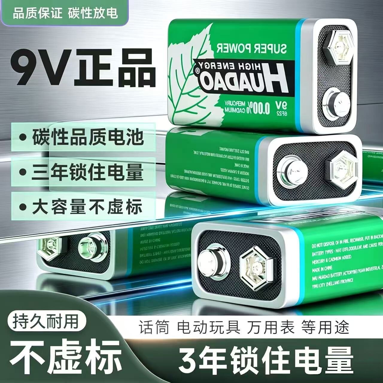 9V方块电池万用表烟雾报警器遥控器6F22话筒麦克风吉他体温枪电池