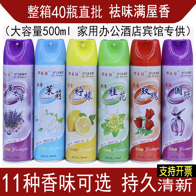 空气清新剂家用卧室除臭剂喷雾