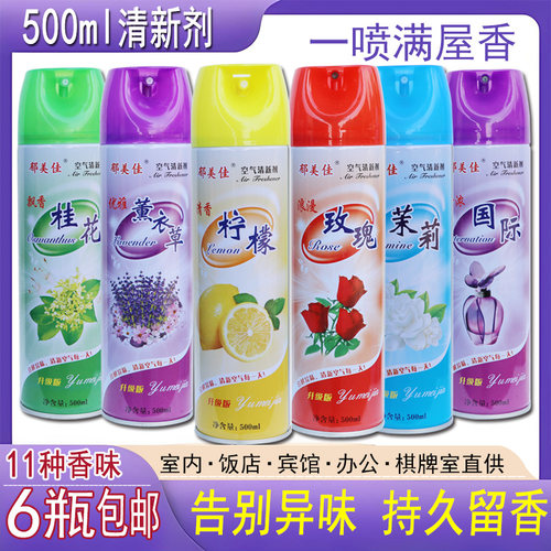 空气清新剂喷雾除异味持久留香
