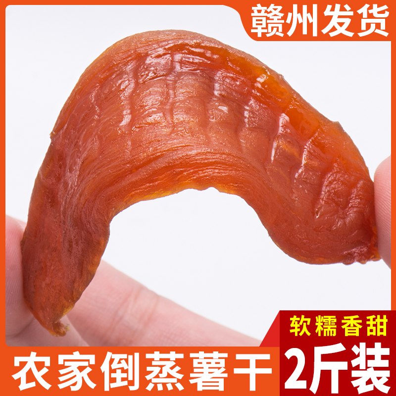 盘古山红薯干江西赣州于都特产地瓜干农家自制软糯香甜倒蒸番薯干