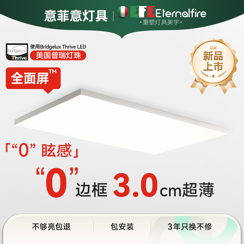 意菲意「全面屏」超薄客厅灯现代简约高亮卧室吸顶灯全屋护眼灯,家装灯饰光源,客厅吸顶灯,淘宝优惠券,粉丝福利购,淘宝优惠卷