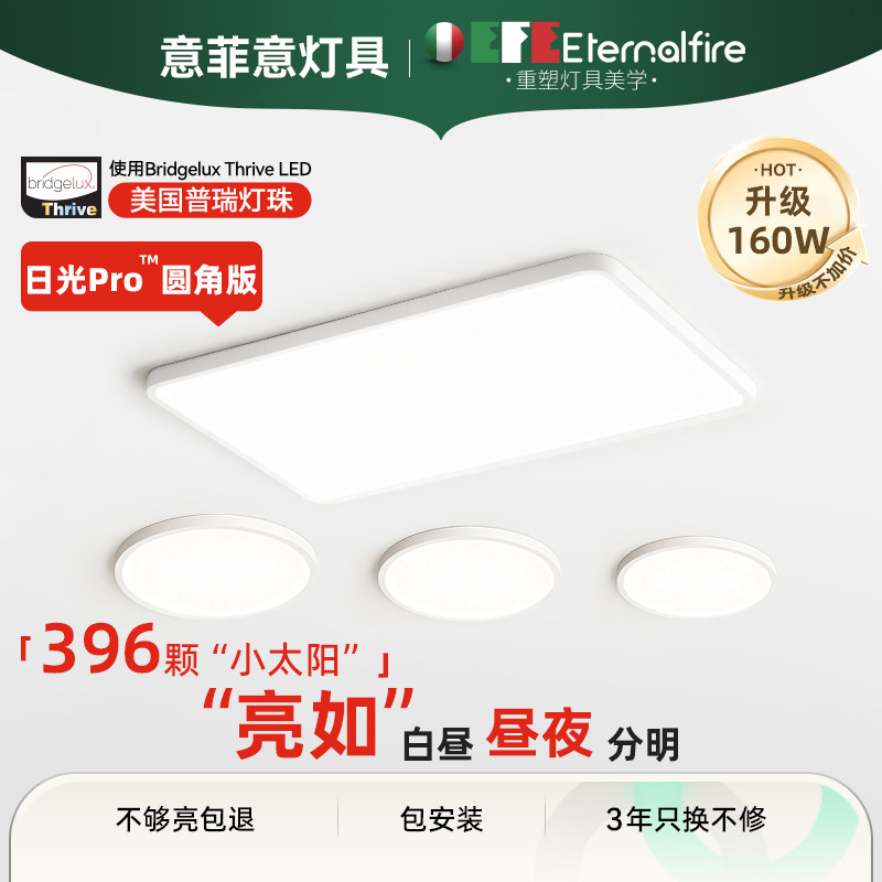 意菲意「日光」超亮护眼吸顶灯客厅灯 简约书房卧室灯具全屋套餐,家装灯饰光源,护眼吸顶灯,淘宝优惠券,粉丝福利购,淘宝优惠卷