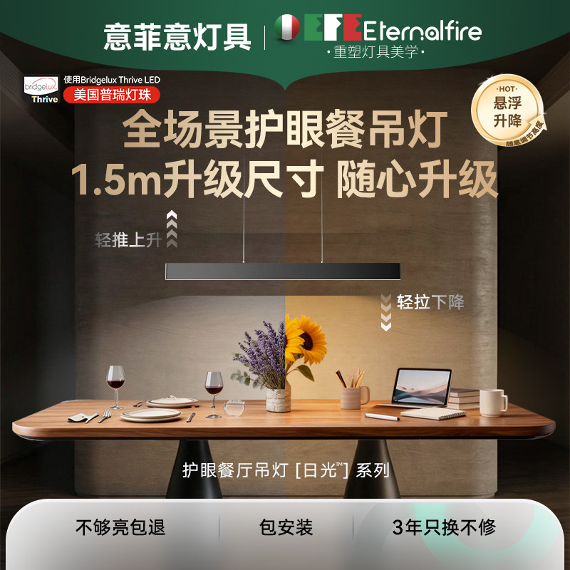 意菲意「日光」升降护眼餐厅吊灯全光谱现代简约一字长条吧台灯具,家装灯饰光源,餐厅吊灯,淘宝优惠券,粉丝福利购,淘宝优惠卷