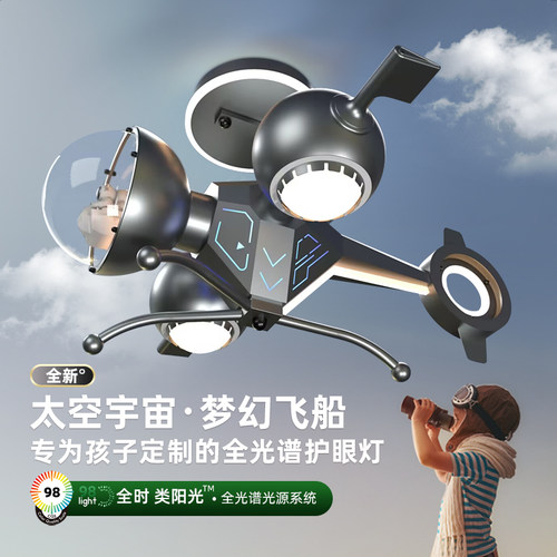意菲意全光谱儿童房战斗机吊灯