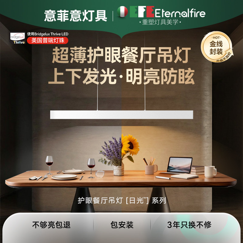 意菲意「日光」护眼餐厅吊灯现代简约一字长条吧台岛台灯饭厅灯具