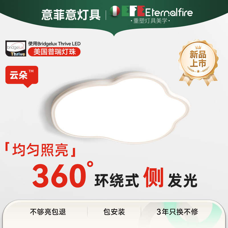 意菲意「云朵」超薄现代简约儿童房奶油风卧室灯房间护眼吸顶灯具,家装灯饰光源,儿童房吸顶灯,淘宝优惠券,粉丝福利购,淘宝优惠卷