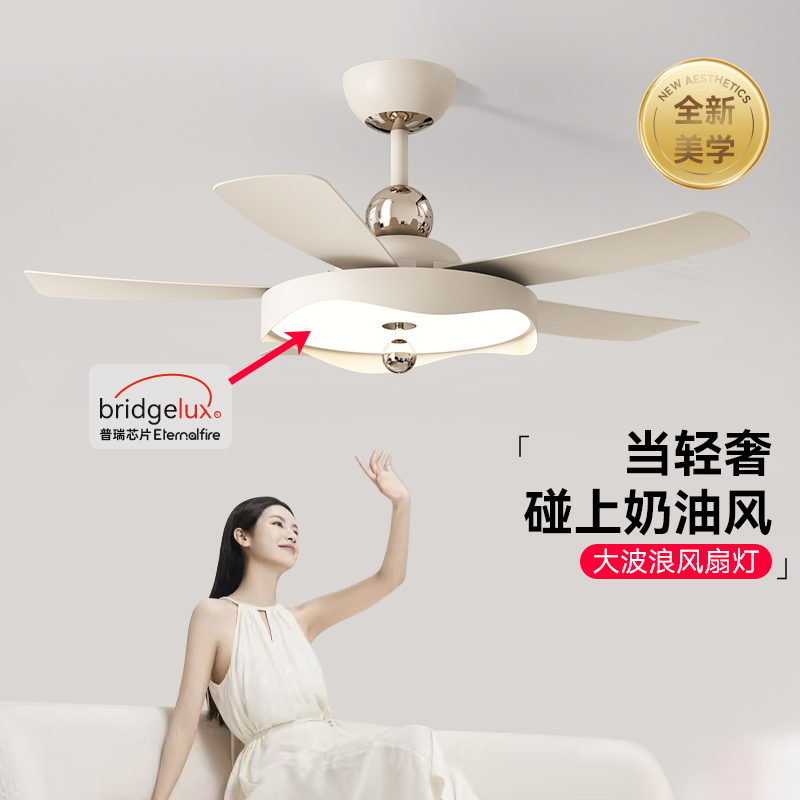 意菲意「大波浪」吊扇灯家用一体