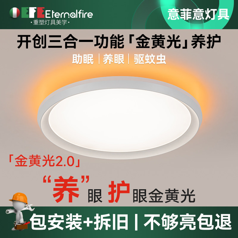 意菲意「金黄光」护眼高亮吸顶灯卧室简约现代房间书房客厅灯具,家装灯饰光源,护眼吸顶灯,淘宝优惠券,粉丝福利购,淘宝优惠卷