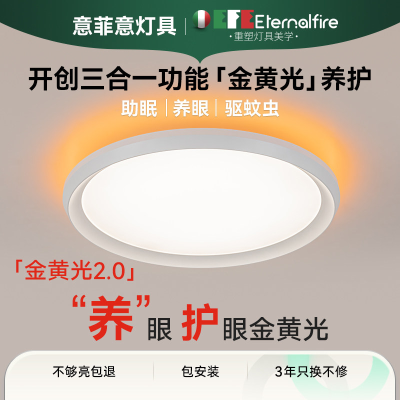 意菲意「金黄光」护眼高亮吸顶灯卧室简约现代房间书房客厅灯具,家装灯饰光源,护眼吸顶灯,淘宝优惠券,粉丝福利购,淘宝优惠卷