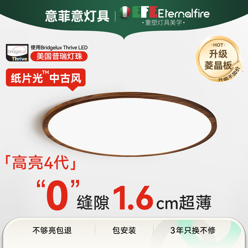 意菲意「纸片光」中古风 超薄高亮护眼吸顶灯 卧室书房灯普瑞灯具,家装灯饰光源,餐厅/卧室/书房吸顶灯,淘宝优惠券,粉丝福利购,淘宝优惠卷