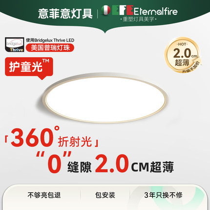 意菲意「护童光」护眼儿童房间吸顶灯卧室灯现代简约超薄LED灯具