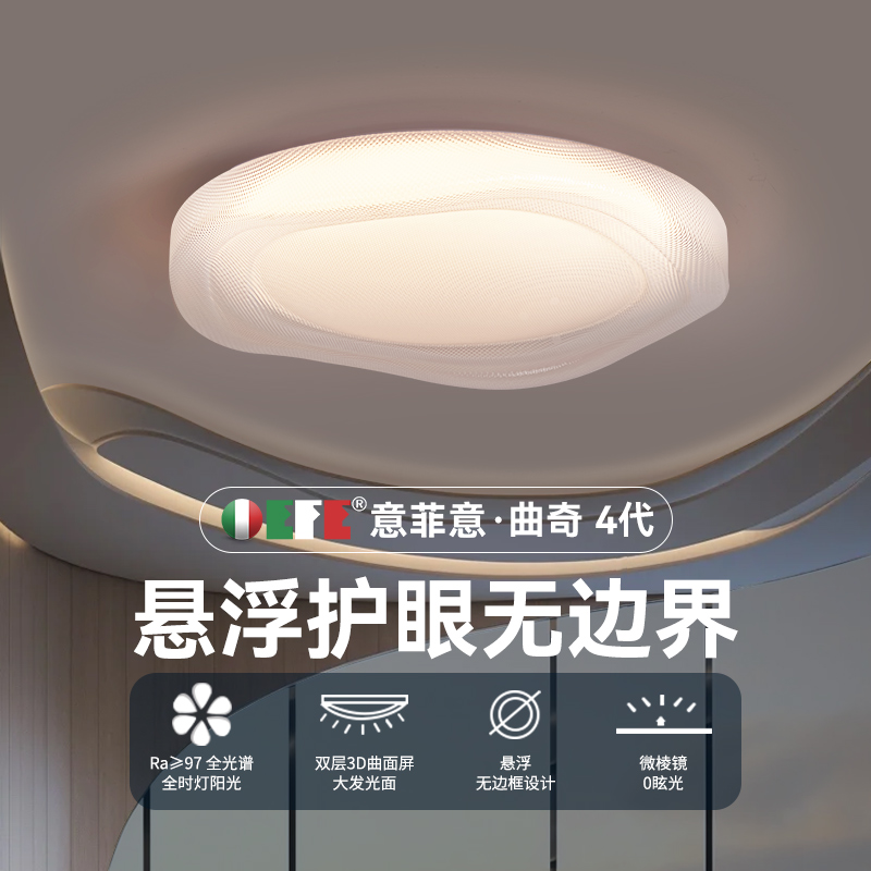 意菲意「曲奇4代」2025吸顶灯
