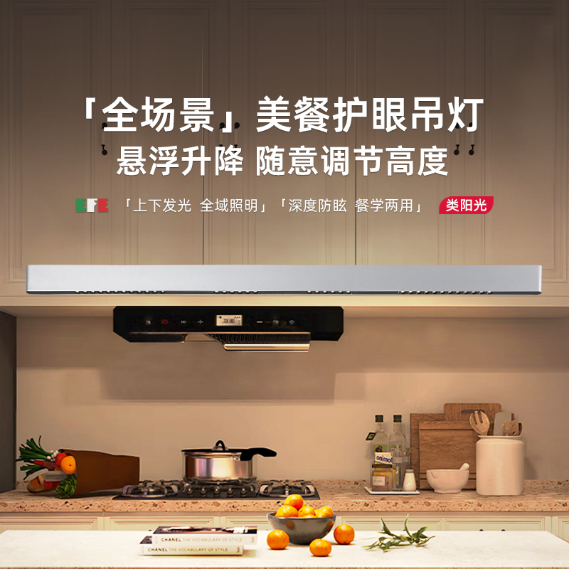 意菲意「餐际光」上下发光餐吊灯