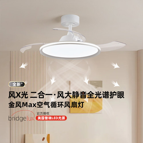 意菲意「金风Max」超薄隐形护眼风扇灯极简卧室餐厅客厅吊扇灯