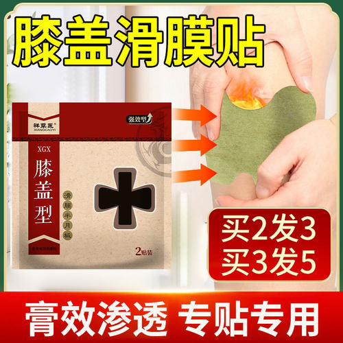 滑膜膝盖关节止疼痛贴
