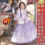 紫色汉服女童2025新款儿童国风古风超仙套装冬季女孩绝美裙子冬装