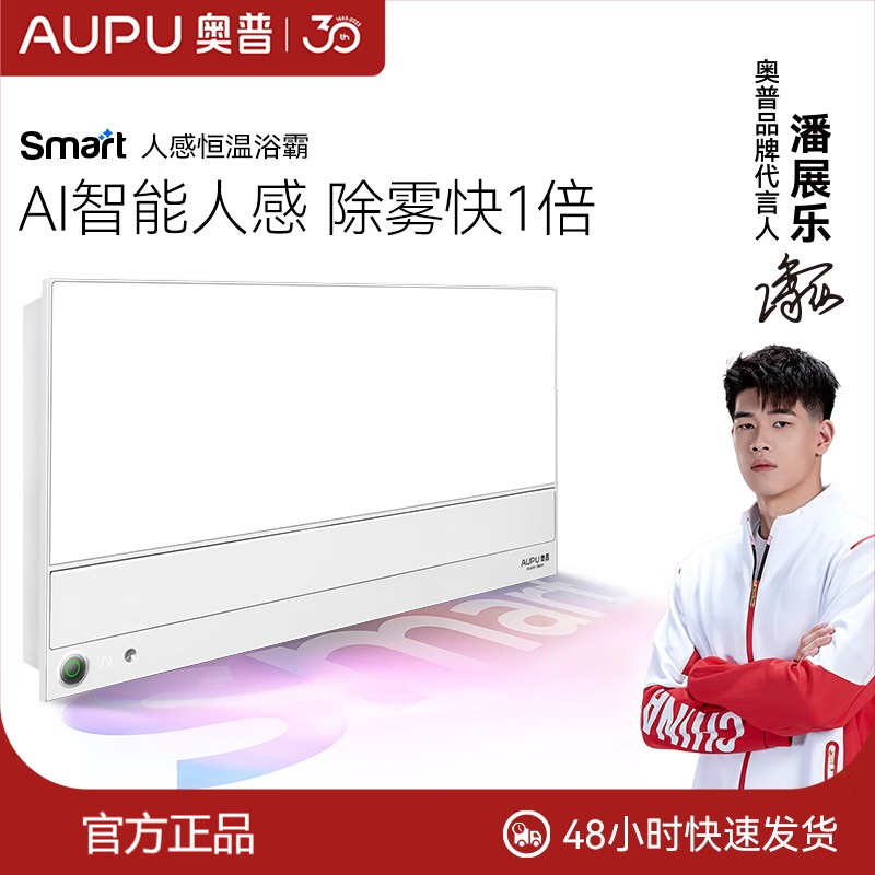 奥普SmartPro人感恒温浴霸智能AI恒温鲸吸换气线控暖照明小夜灯S5