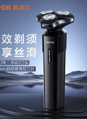 苏泊尔男士电动剃须刀小巧便携快充刮胡须刀送礼男友老公 ES-RT34