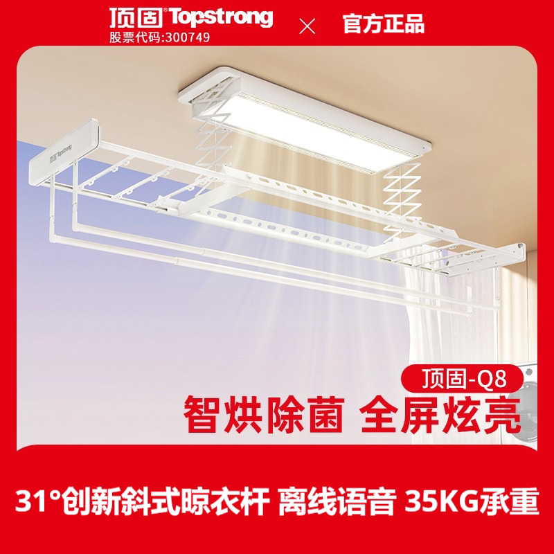 【免费安装】顶固晾衣架杀菌消毒烘干风干31&deg;斜式创新设计晾衣机